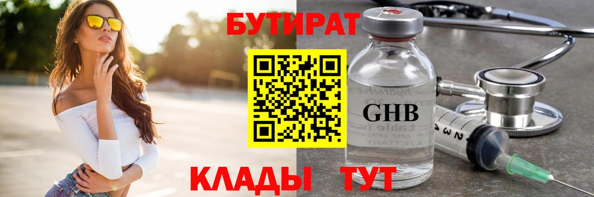 БУТИРАТ бутандиол Гатчина