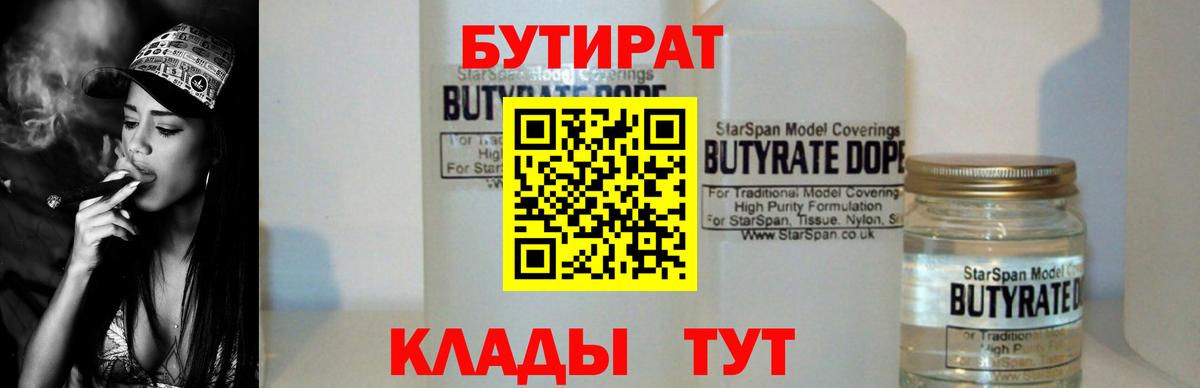 Гатчина  БУТИРАТ BDO  Вход с VPN 