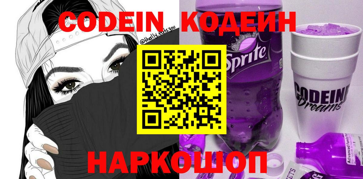 Codein напиток Lean (лин)  Кодеиновый сироп Lean Purple Drank  Гатчина  Вход с VPN 