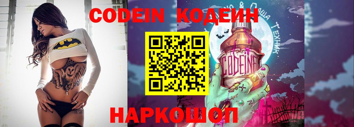 Кодеиновый сироп Lean напиток Lean (лин) Гатчина