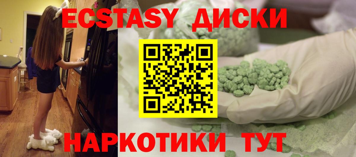 МЕГА   ЭКСТАЗИ диски  Вход с VPN  Гатчина  darknet клад  Ecstasy диски 