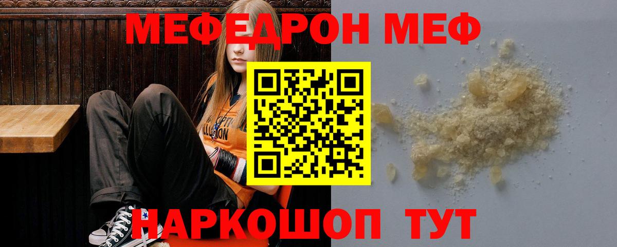Мефедрон кристаллы Гатчина